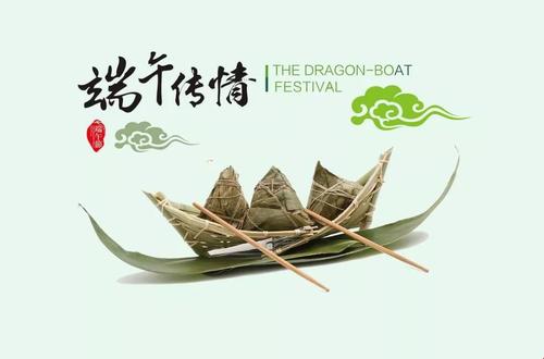 2017年端午節放假通知(圖1) 端午節快樂