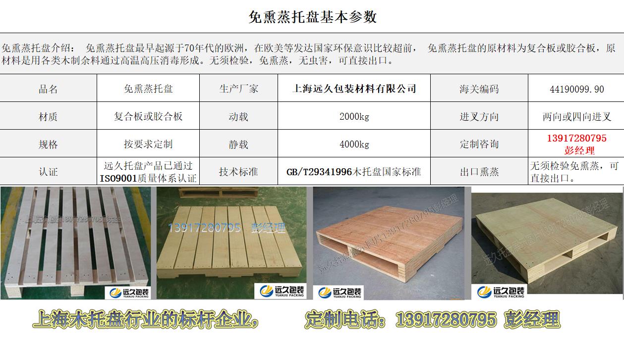 膠合板托盤(pán)
